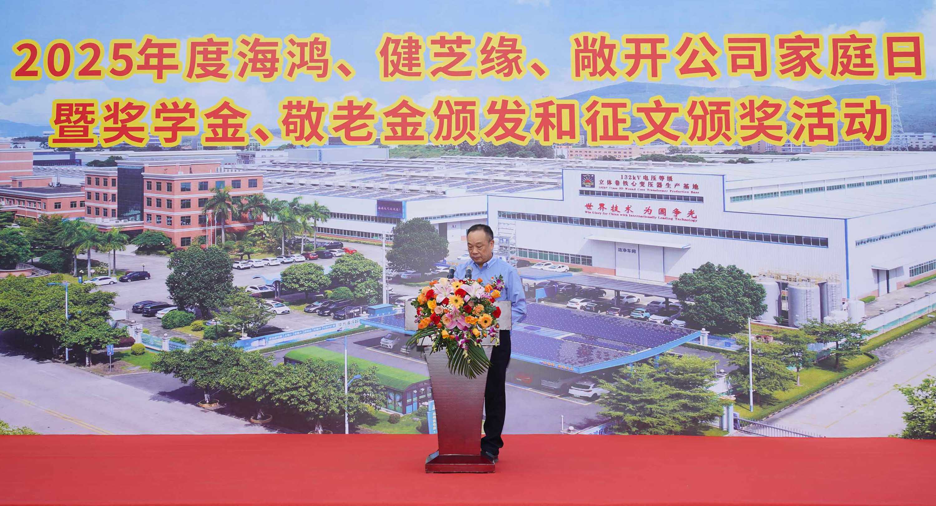 一路同行 家企共贏(yíng) | 海鴻電氣、健芝緣公司、敞開(kāi)電氣家庭日活動(dòng)圓滿(mǎn)舉行